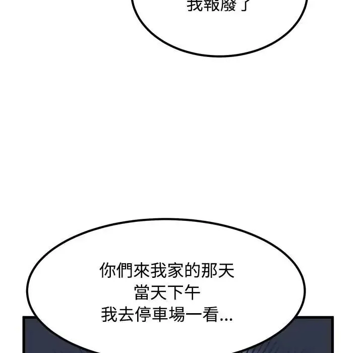 发小碰不得 - 第136話 - page 140
