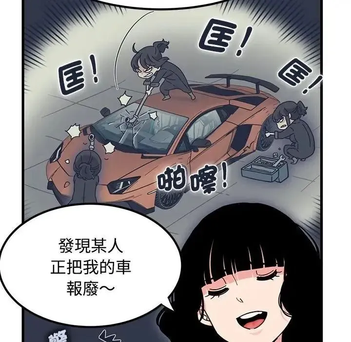 发小碰不得 - 第136話 - page 141