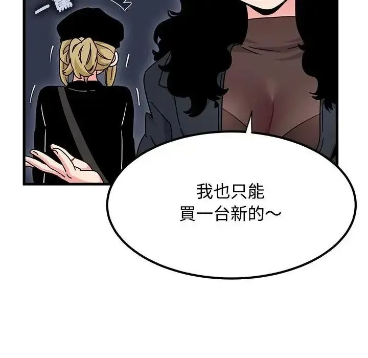 发小碰不得 - 第136話 - page 142