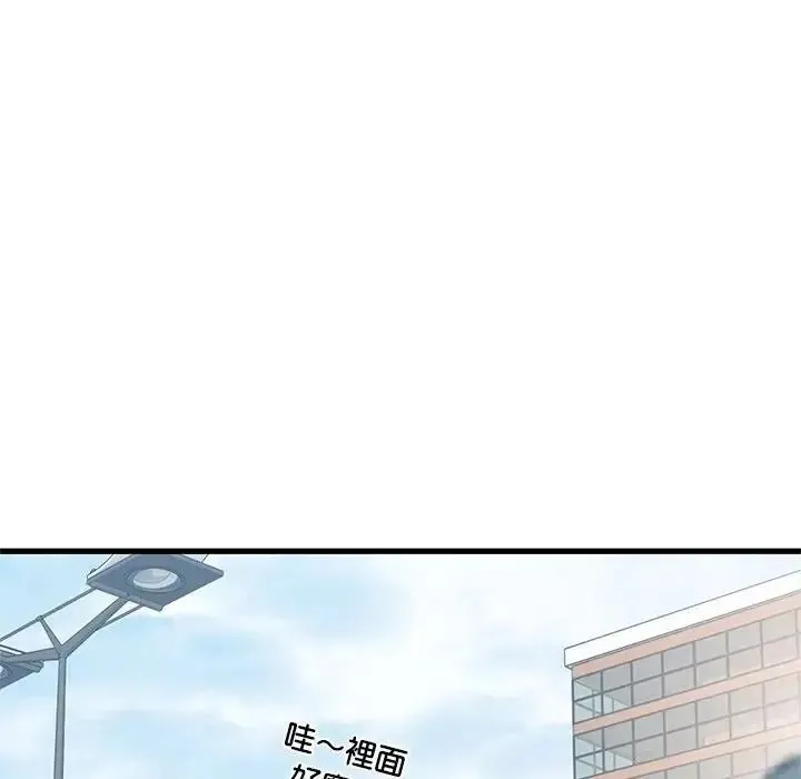 发小碰不得 - 第136話 - page 143