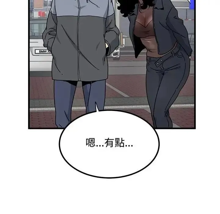 发小碰不得 - 第136話 - page 149