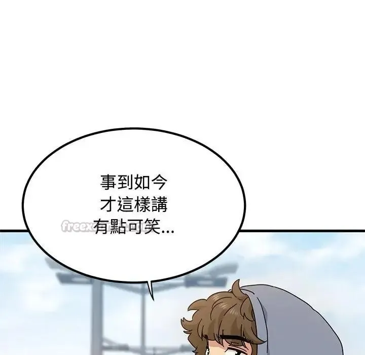 发小碰不得 - 第136話 - page 150