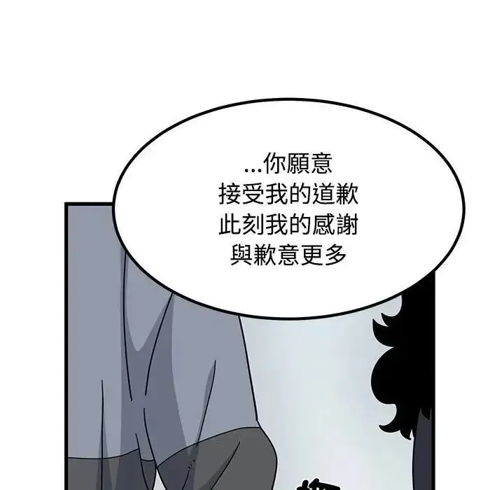 发小碰不得 - 第136話 - page 154
