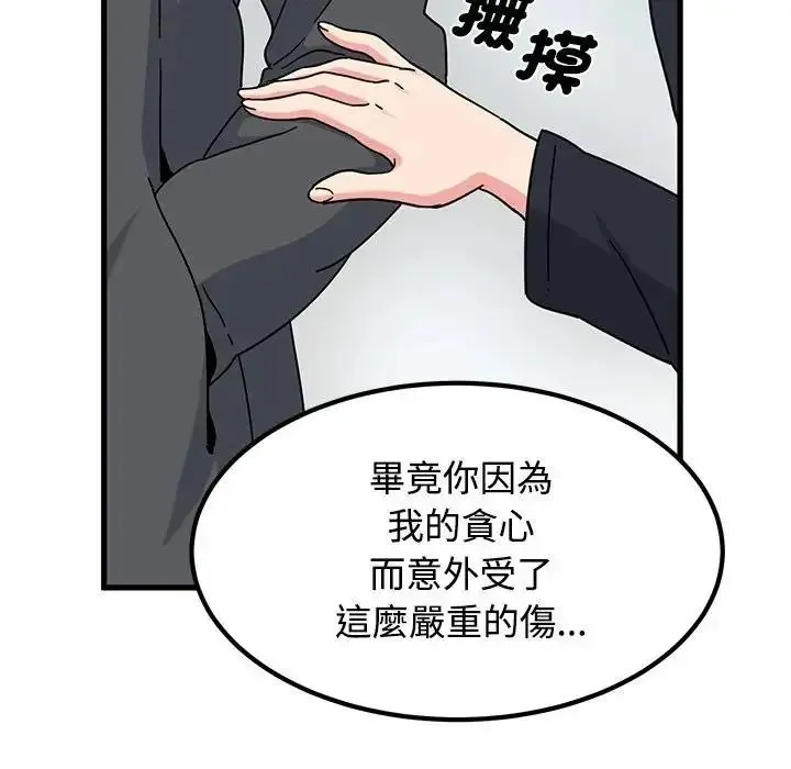 发小碰不得 - 第136話 - page 155