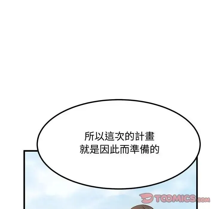 发小碰不得 - 第136話 - page 156