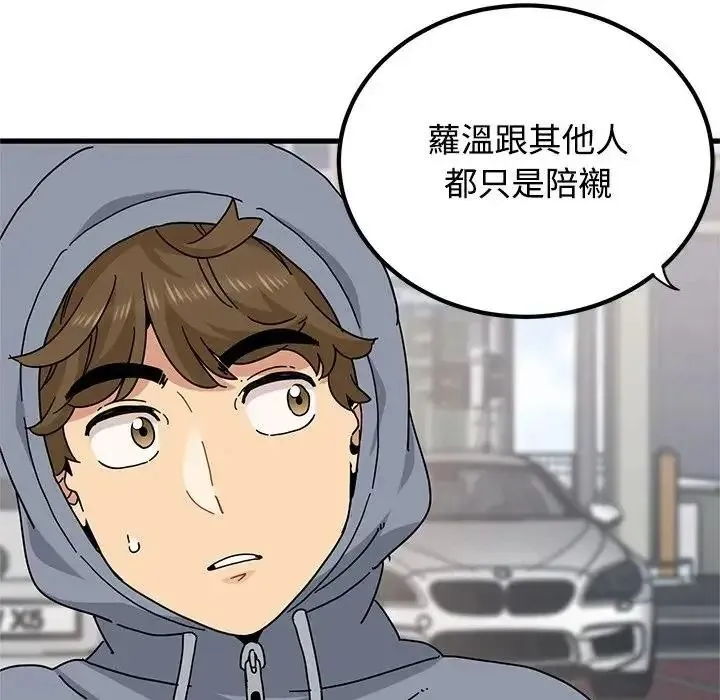发小碰不得 - 第136話 - page 159