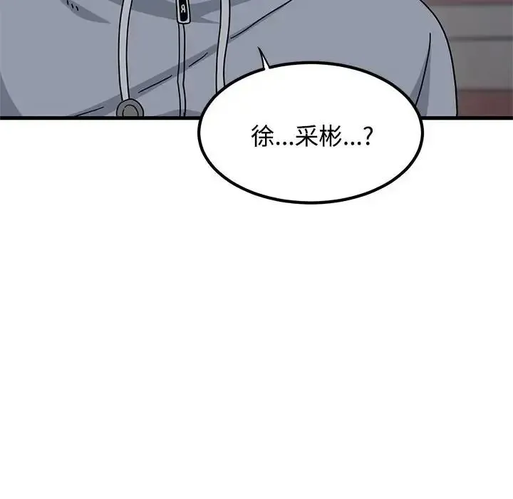 发小碰不得 - 第136話 - page 160