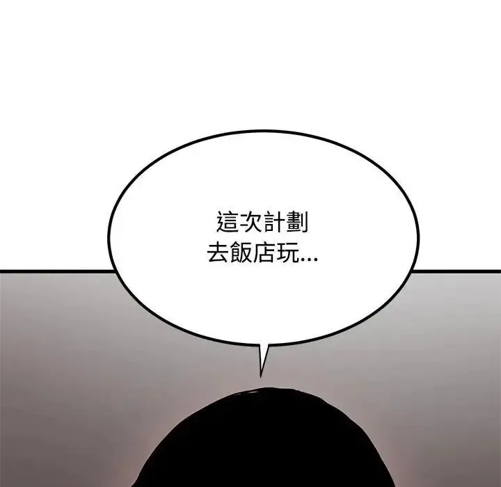 发小碰不得 - 第136話 - page 161