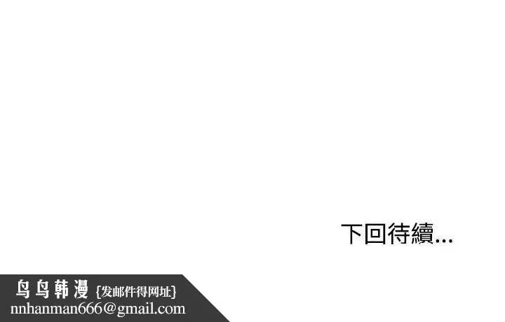 发小碰不得 - 第136話 - page 164