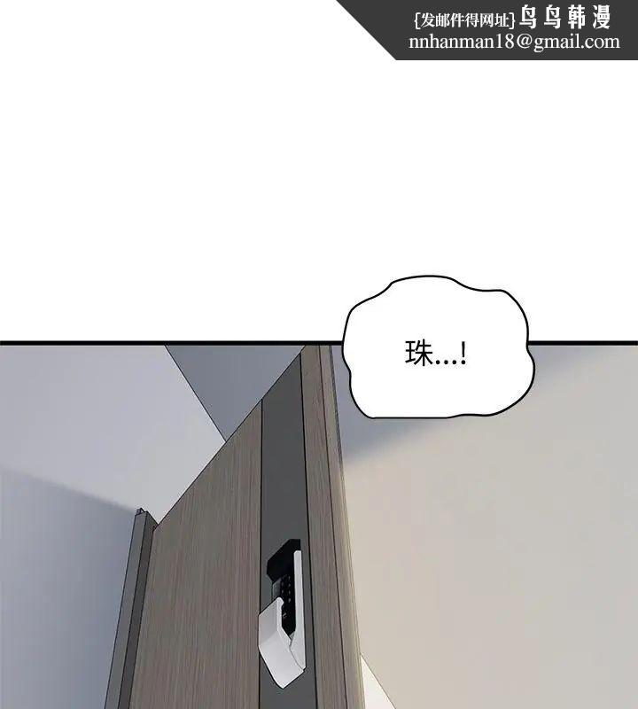 发小碰不得 - 第125話 - page 1