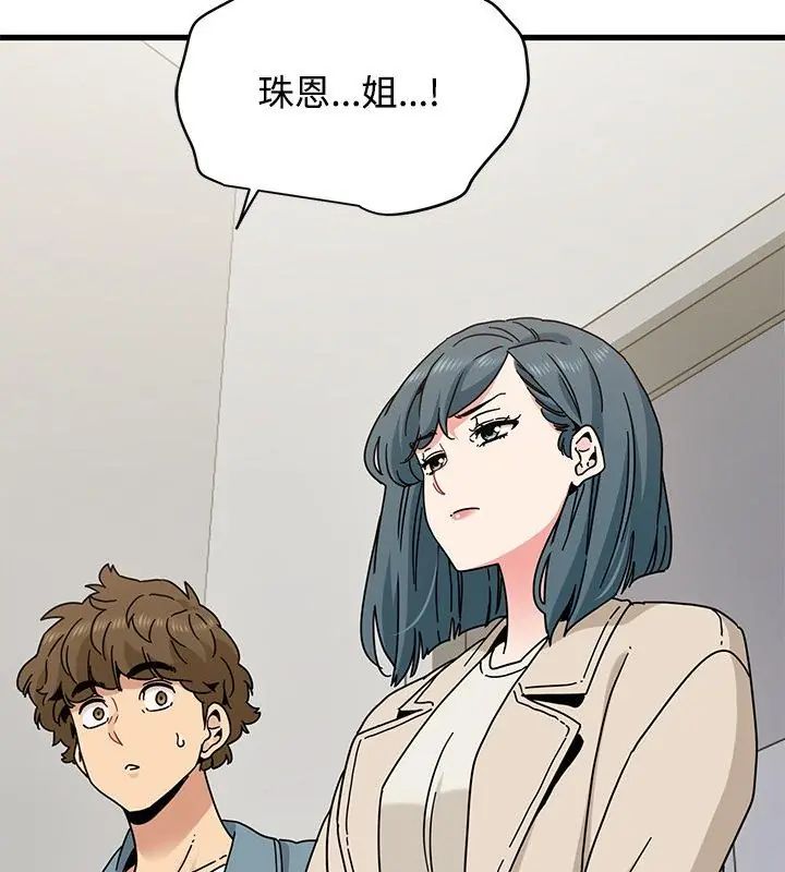 发小碰不得 - 第125話 - page 3