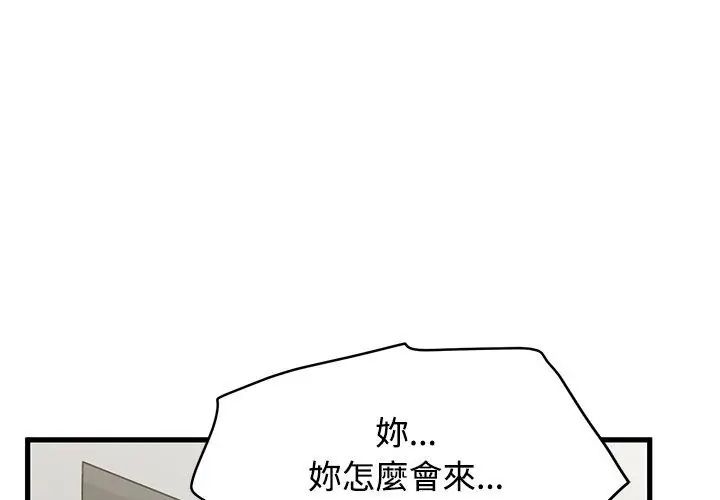 发小碰不得 - 第125話 - page 8