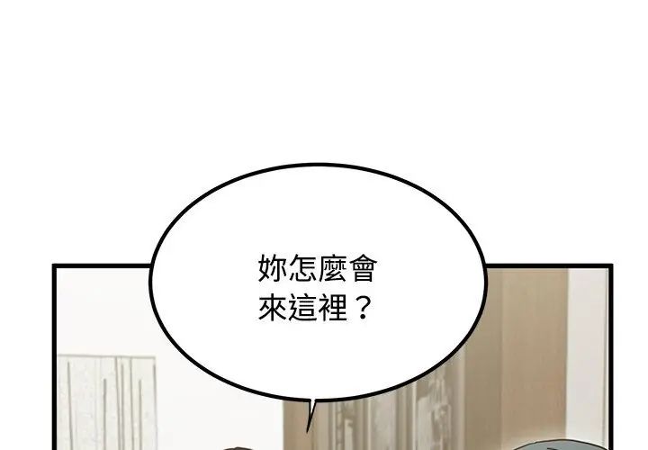 发小碰不得 - 第125話 - page 17