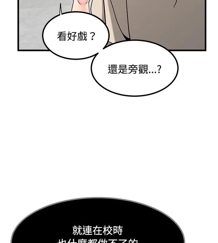 发小碰不得 - 第125話 - page 19
