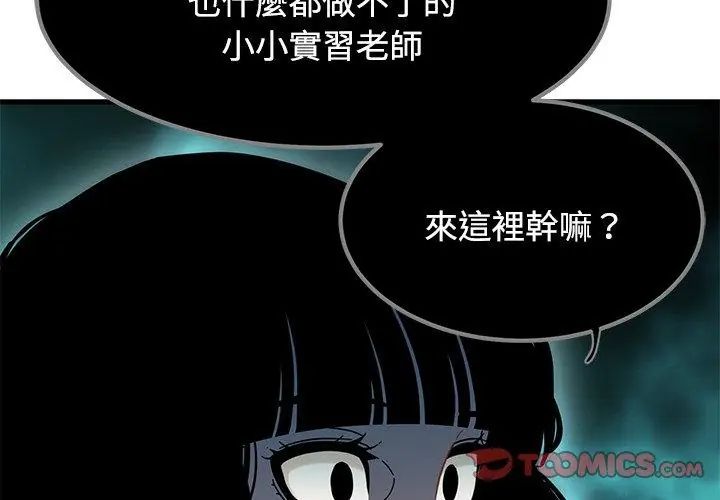 发小碰不得 - 第125話 - page 20