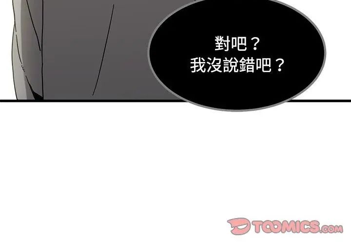 发小碰不得 - 第125話 - page 29