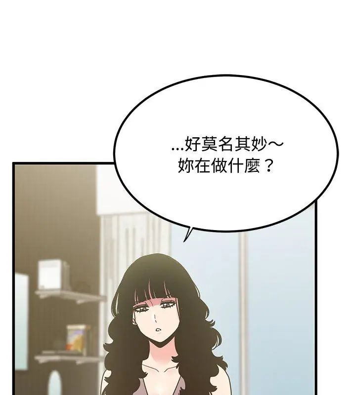 发小碰不得 - 第125話 - page 36