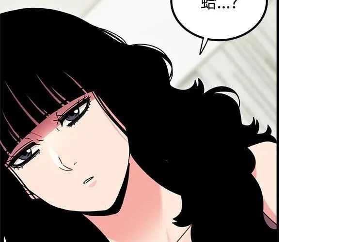 发小碰不得 - 第125話 - page 44
