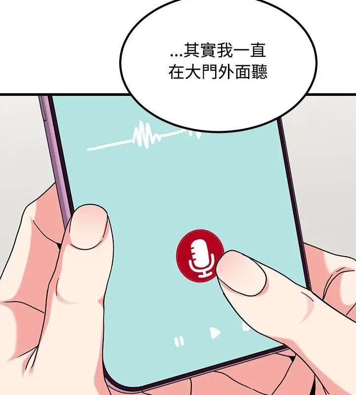 发小碰不得 - 第125話 - page 46