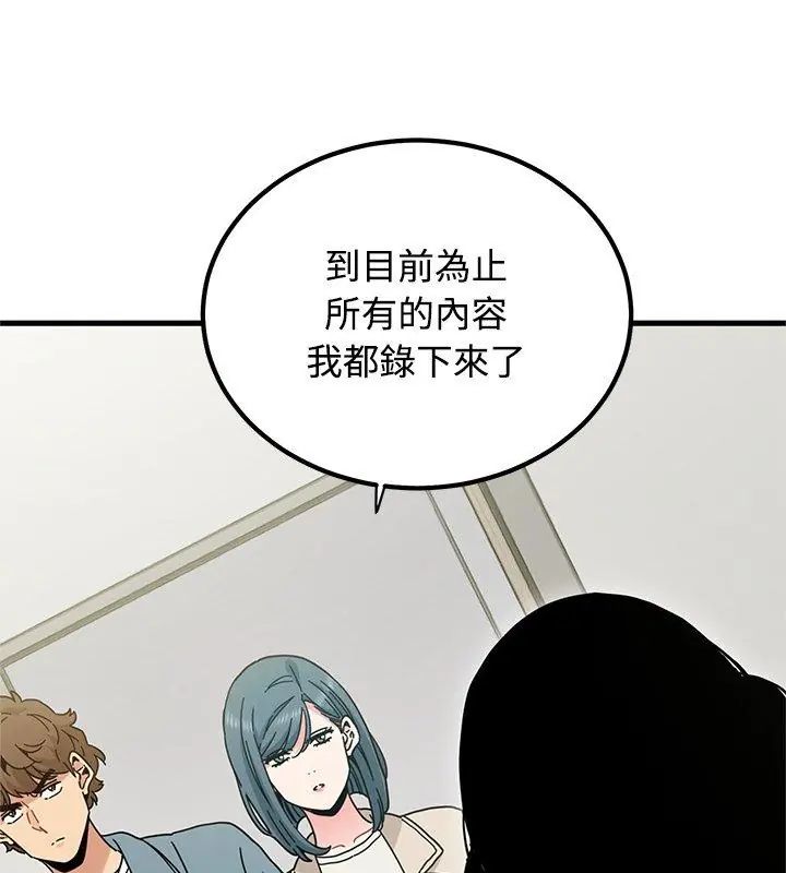 发小碰不得 - 第125話 - page 48