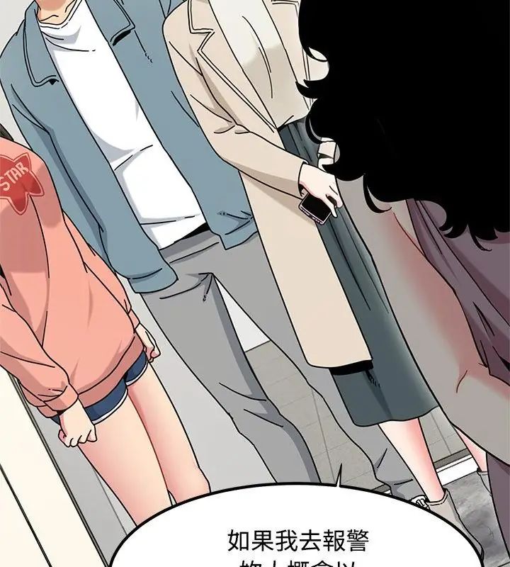 发小碰不得 - 第125話 - page 49