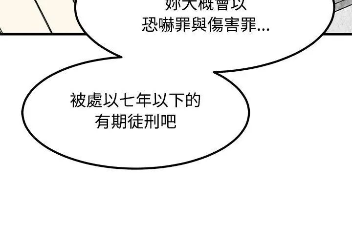 发小碰不得 - 第125話 - page 50