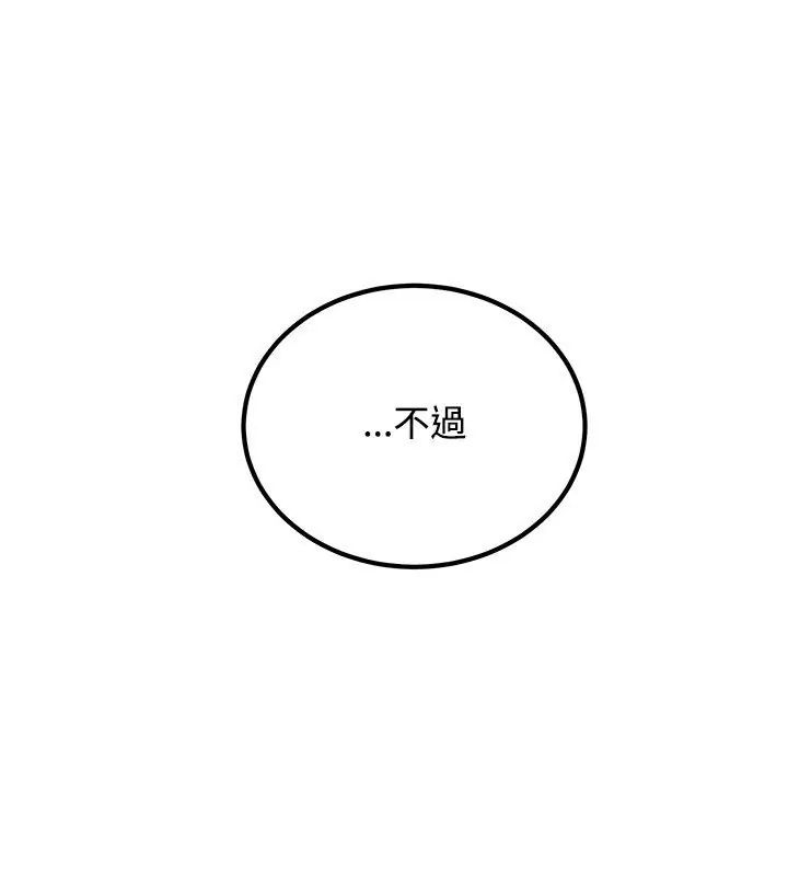 发小碰不得 - 第125話 - page 51