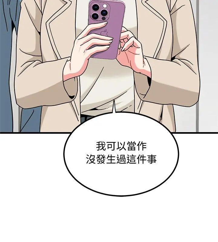 发小碰不得 - 第125話 - page 54