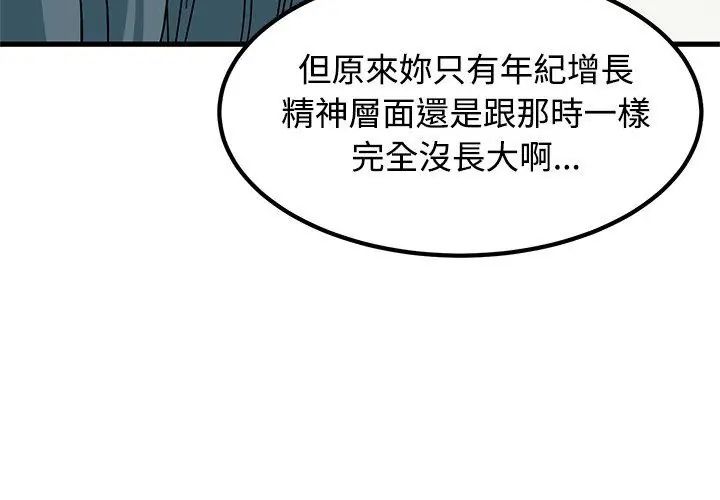 发小碰不得 - 第125話 - page 59