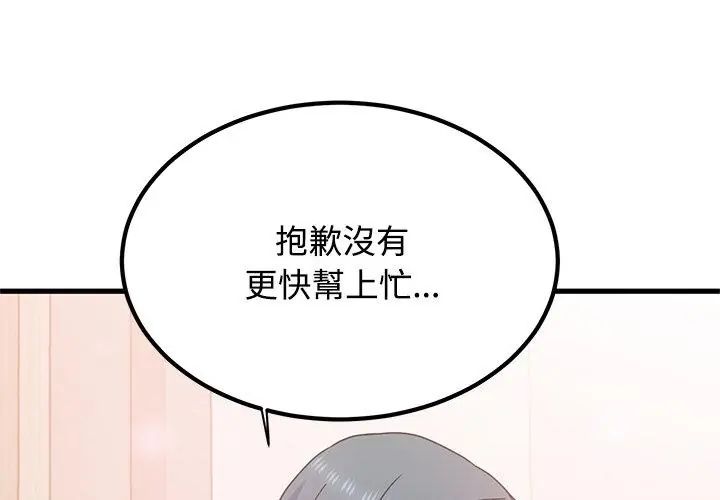 发小碰不得 - 第125話 - page 62