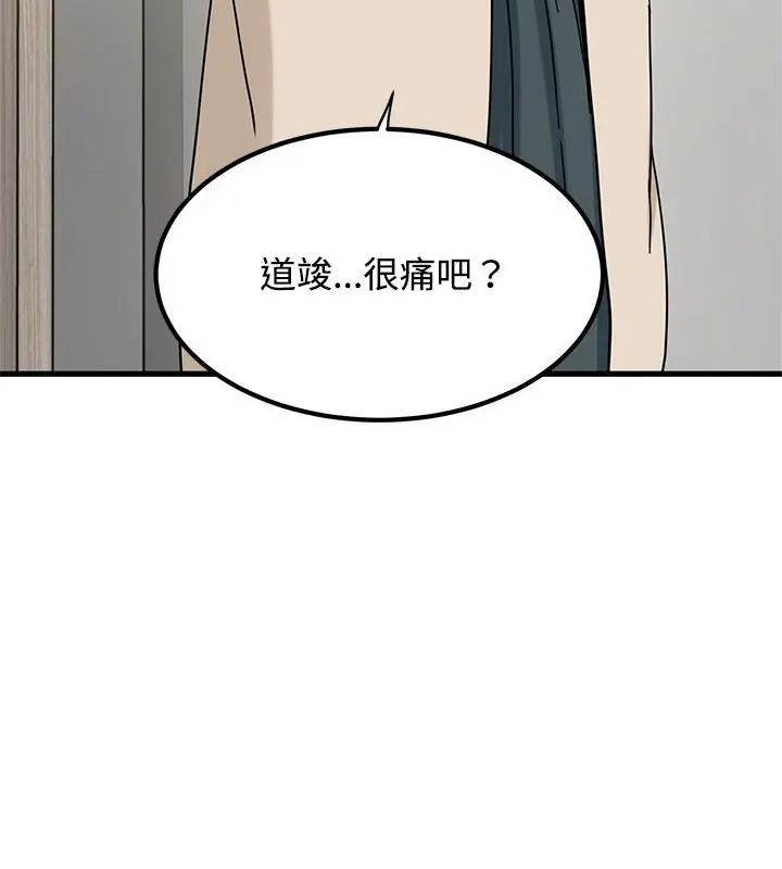 发小碰不得 - 第125話 - page 64