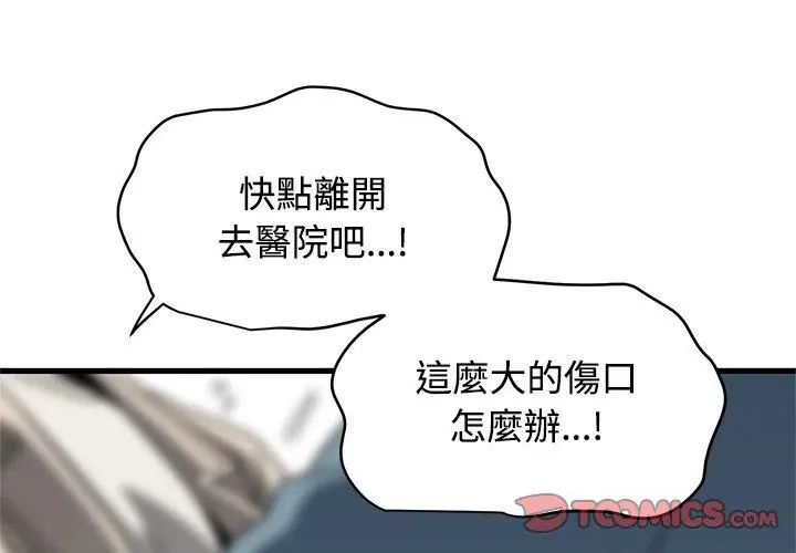 发小碰不得 - 第125話 - page 65