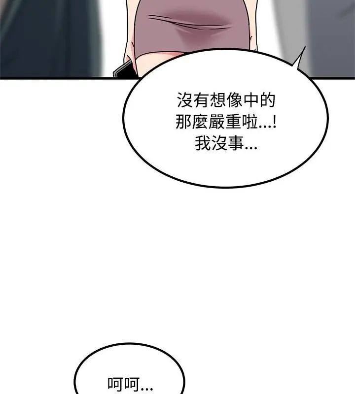发小碰不得 - 第125話 - page 67