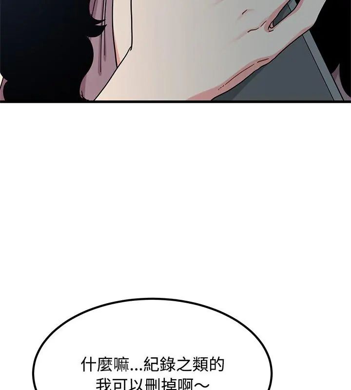发小碰不得 - 第125話 - page 69