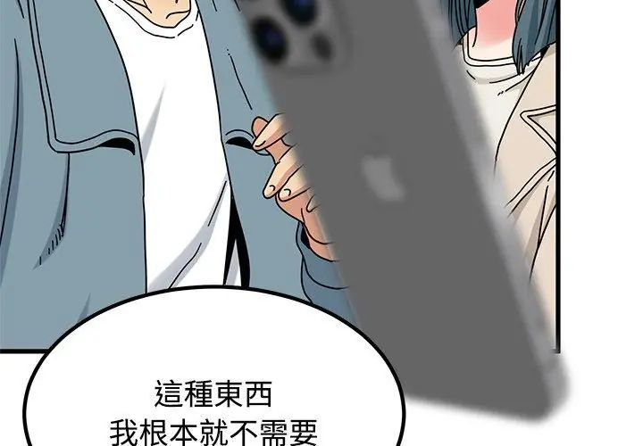 发小碰不得 - 第125話 - page 71