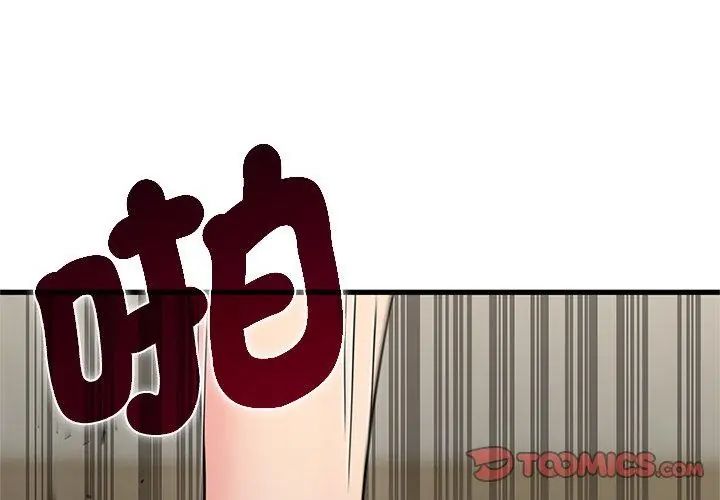 发小碰不得 - 第125話 - page 74
