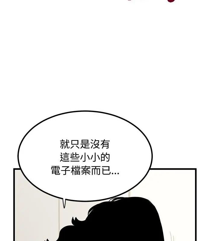 发小碰不得 - 第125話 - page 76