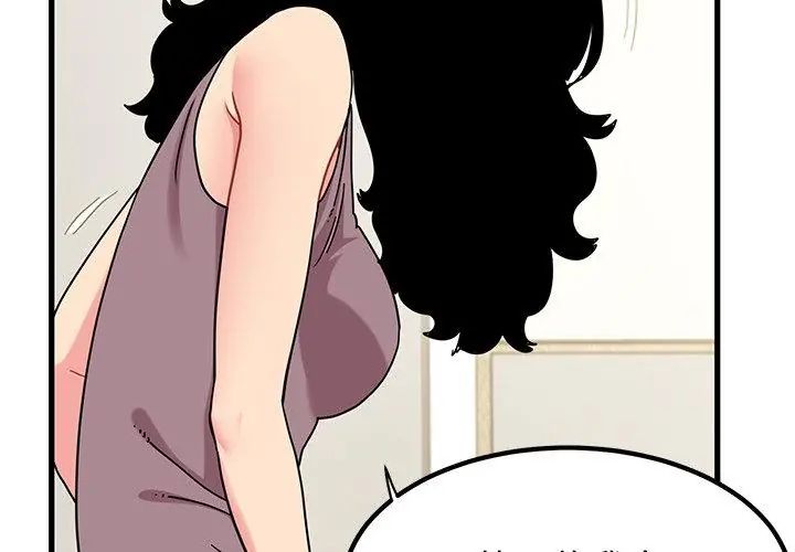 发小碰不得 - 第125話 - page 77