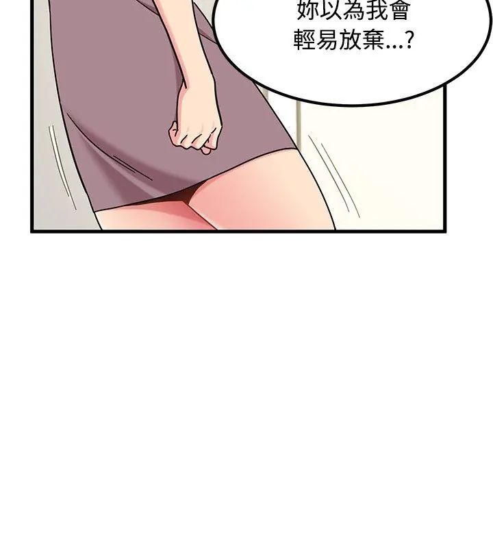 发小碰不得 - 第125話 - page 78