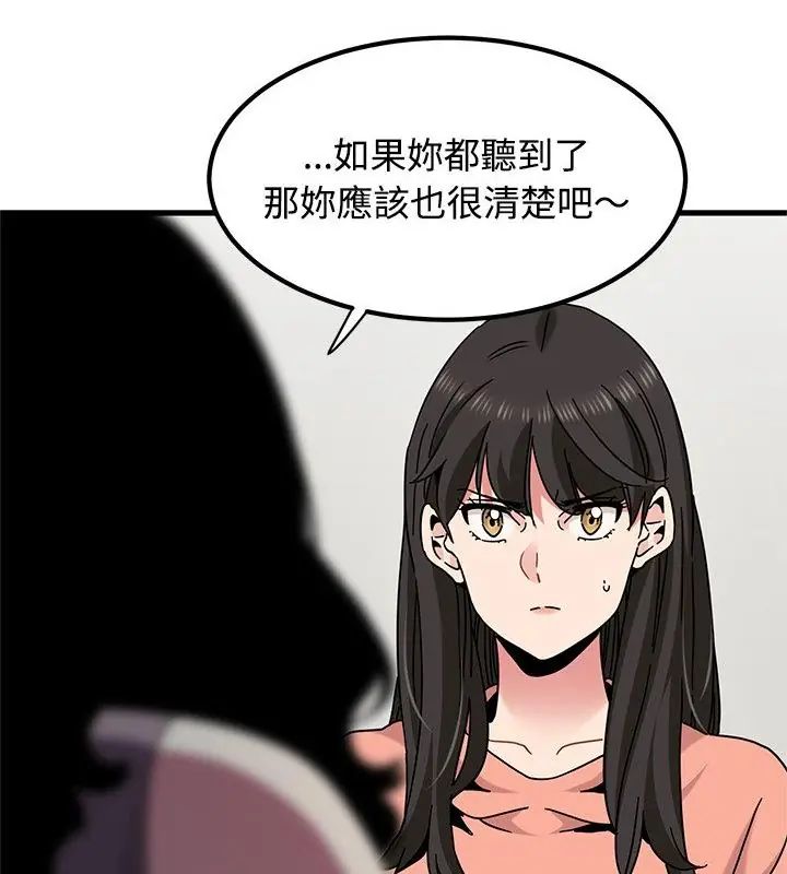 发小碰不得 - 第125話 - page 79