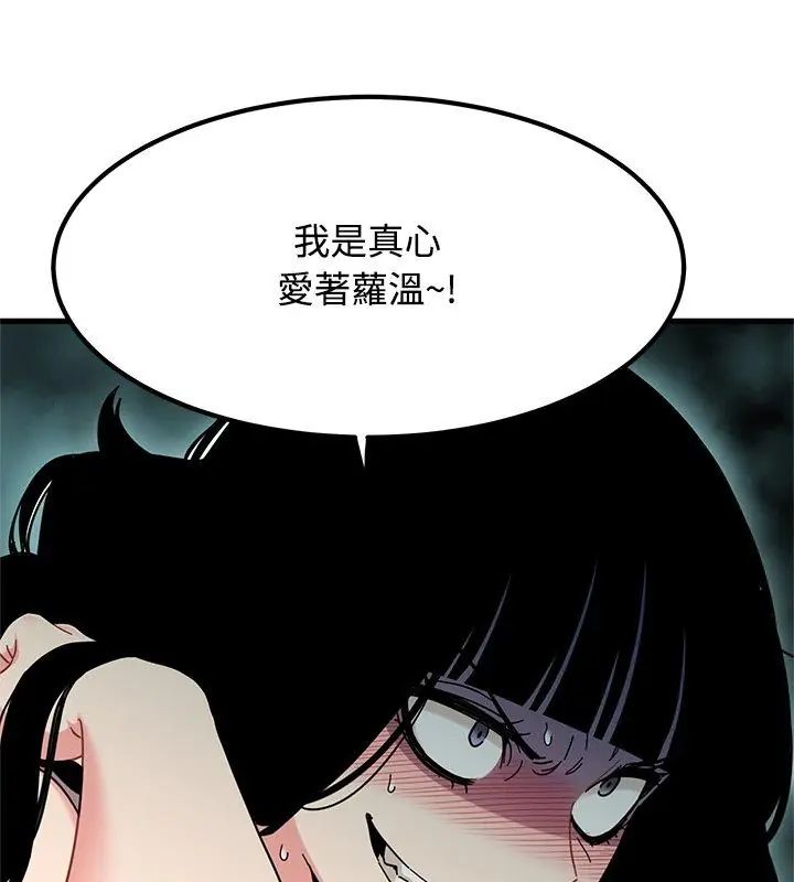 发小碰不得 - 第125話 - page 81
