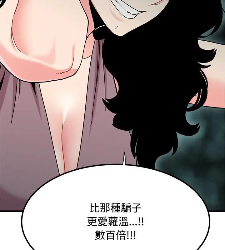 发小碰不得 - 第125話 - page 82