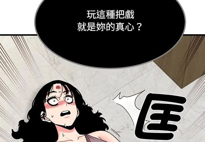 发小碰不得 - 第125話 - page 89