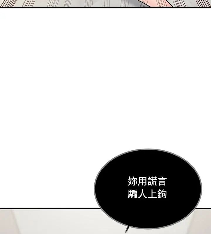 发小碰不得 - 第125話 - page 91