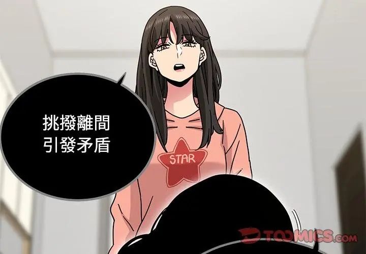 发小碰不得 - 第125話 - page 92