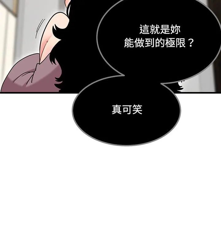 发小碰不得 - 第125話 - page 93
