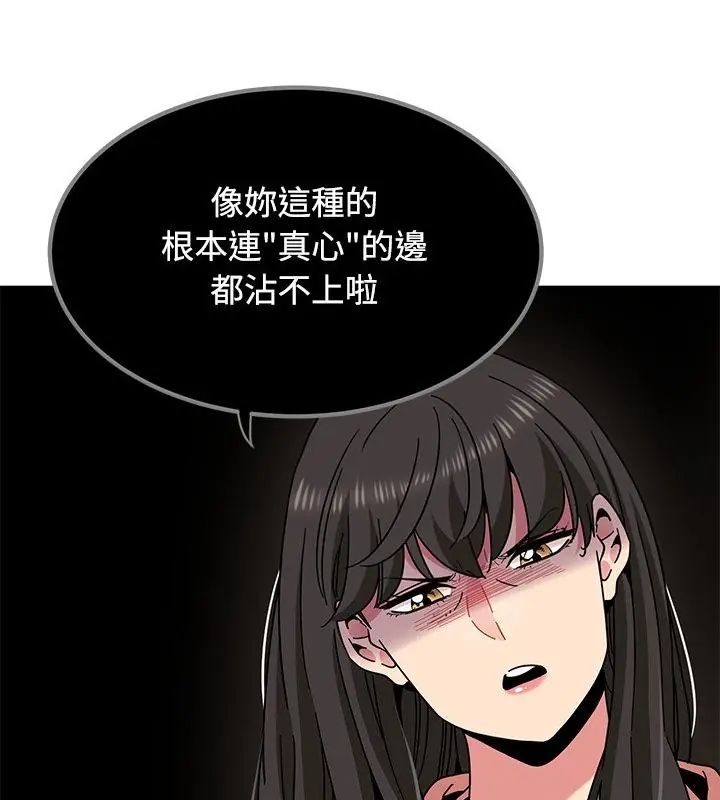 发小碰不得 - 第125話 - page 94