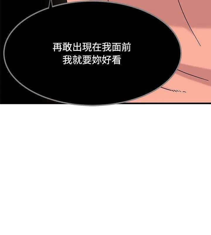 发小碰不得 - 第125話 - page 96