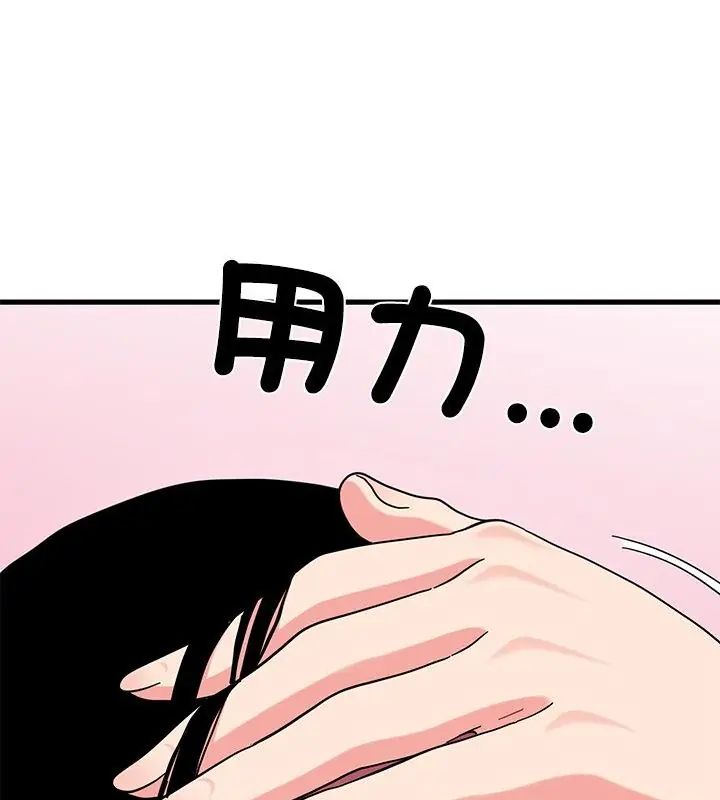 发小碰不得 - 第125話 - page 97