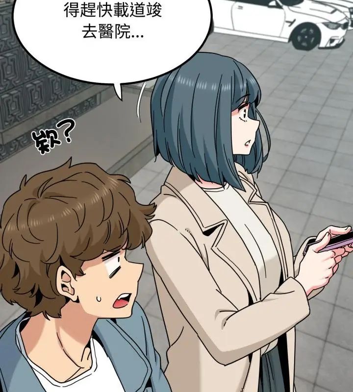 发小碰不得 - 第125話 - page 109